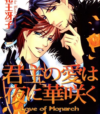 [KAMON Saeko] Kunshu no Ai wa Yoru ni Hana Saku [Eng] – Gay Manga sex 38