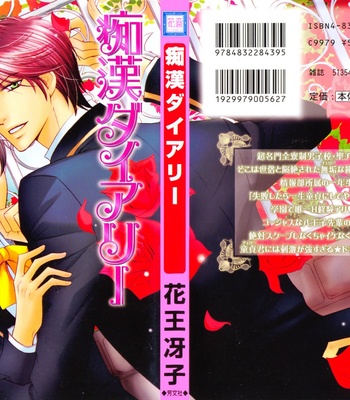 [KAMON Saeko] Chikan Diary [Eng] – Gay Manga sex 3