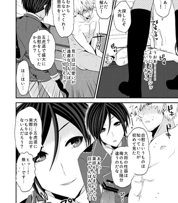 [Daybreak (Takijou Mikitaka)] Ore Mitai na Kawairashikunee Tantou de Moushiwakenee ga – Touken Ranbu dj [JP] – Gay Manga sex 6