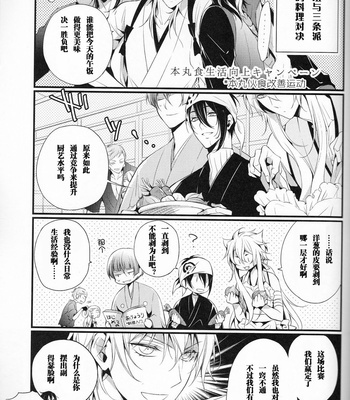 [Kitsuwo] Fukami ni fukeru – Touken Ranbu dj [JP] – Gay Manga sex 4