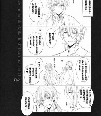[Kitsuwo] Fukami ni fukeru – Touken Ranbu dj [JP] – Gay Manga sex 25