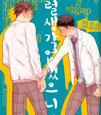 Gay Manga - [uchidome] sonna tumori nakattakara – haikyuu!! dj [kr] – Gay Manga