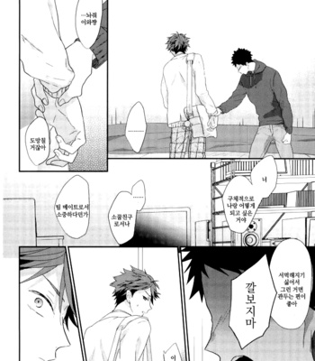 [uchidome] sonna tumori nakattakara – haikyuu!! dj [kr] – Gay Manga sex 9