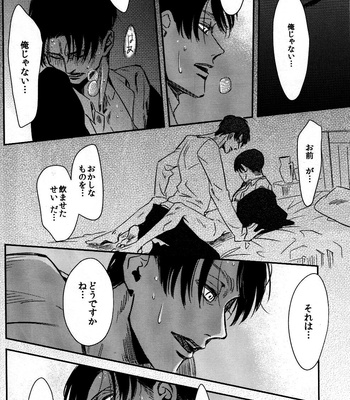 [Machiyako] 10-Nen ga kaeta mono – Attack on Titan dj [JP] – Gay Manga sex 23