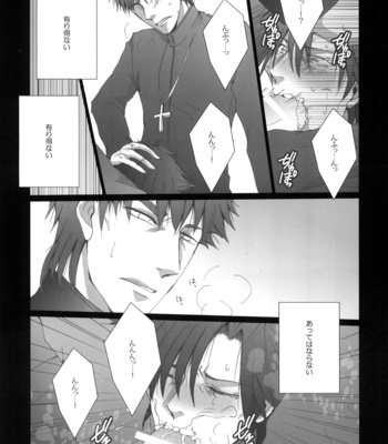 [Gamanjiru-ni-chinpaipai] Imprisonment – Fate/Zero dj [JP] – Gay Manga sex 13