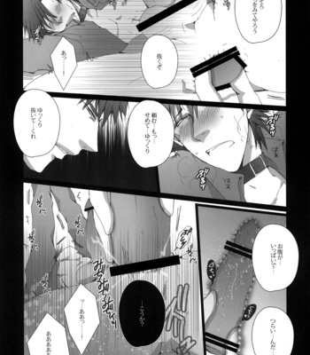[Gamanjiru-ni-chinpaipai] Imprisonment – Fate/Zero dj [JP] – Gay Manga sex 17