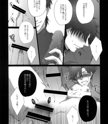 [Gamanjiru-ni-chinpaipai] Imprisonment – Fate/Zero dj [JP] – Gay Manga sex 19