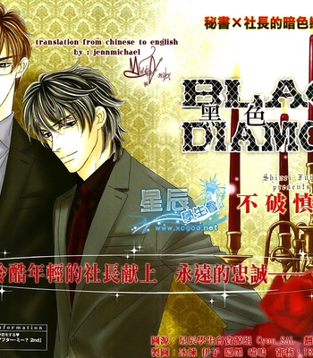 [FUWA Shinri] Black Diamond [Eng] – Gay Manga sex 2