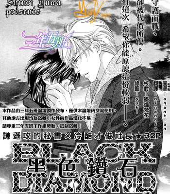 [FUWA Shinri] Black Diamond [Eng] – Gay Manga sex 99