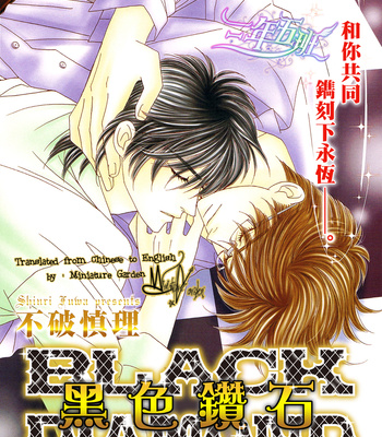 [FUWA Shinri] Black Diamond [Eng] – Gay Manga sex 131