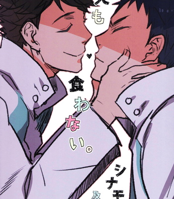 [Cinnamon] Inu mo Kuwanai | Not even a dog would eat that – Haikyuu!! dj [Eng] – Gay Manga sex 2