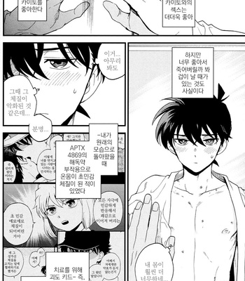 [M2GO (LOG)] Love Me Tender – Detective Conan dj [kr] – Gay Manga sex 10