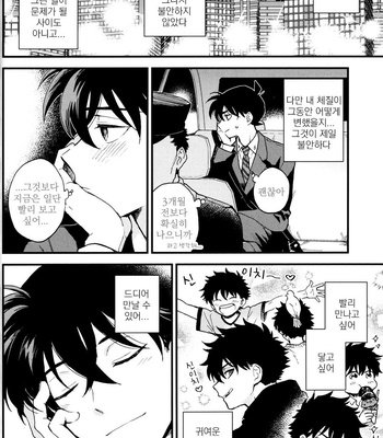 [M2GO (LOG)] Love Me Tender – Detective Conan dj [kr] – Gay Manga sex 16