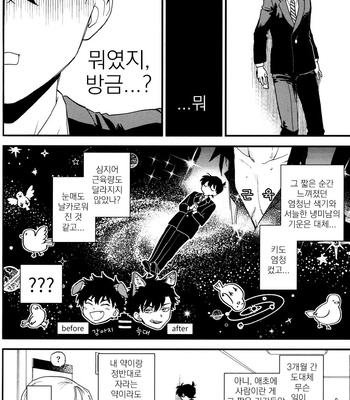 [M2GO (LOG)] Love Me Tender – Detective Conan dj [kr] – Gay Manga sex 24