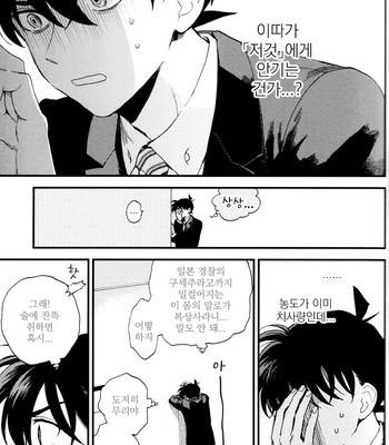 [M2GO (LOG)] Love Me Tender – Detective Conan dj [kr] – Gay Manga sex 25