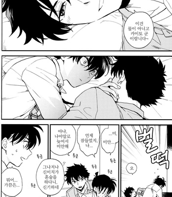 [M2GO (LOG)] Love Me Tender – Detective Conan dj [kr] – Gay Manga sex 28
