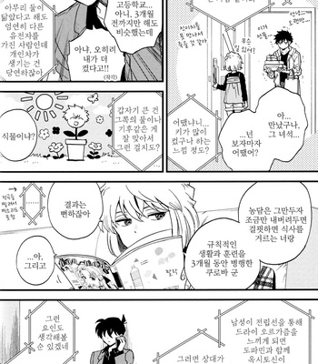 [M2GO (LOG)] Love Me Tender – Detective Conan dj [kr] – Gay Manga sex 40