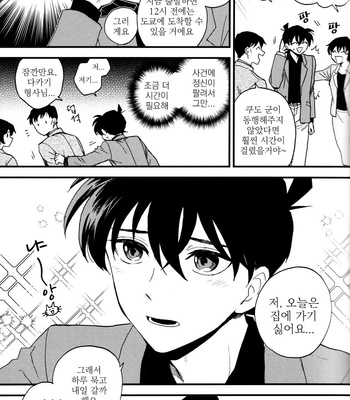 [M2GO (LOG)] Love Me Tender – Detective Conan dj [kr] – Gay Manga sex 45