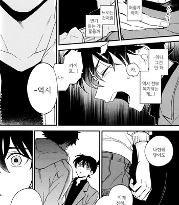 [M2GO (LOG)] Love Me Tender – Detective Conan dj [kr] – Gay Manga sex 52