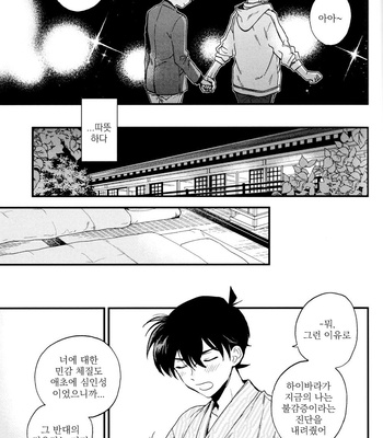 [M2GO (LOG)] Love Me Tender – Detective Conan dj [kr] – Gay Manga sex 59