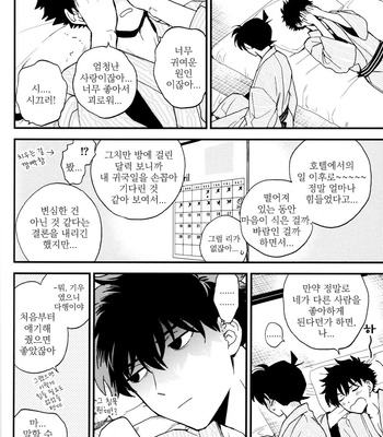 [M2GO (LOG)] Love Me Tender – Detective Conan dj [kr] – Gay Manga sex 60