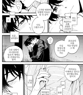 [M2GO (LOG)] Love Me Tender – Detective Conan dj [kr] – Gay Manga sex 66