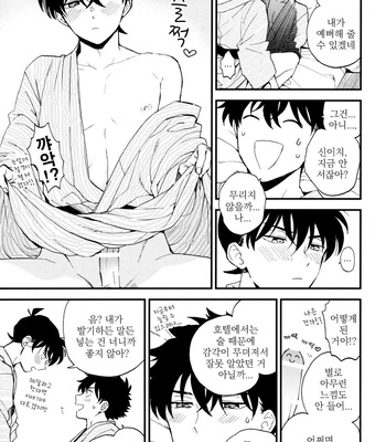 [M2GO (LOG)] Love Me Tender – Detective Conan dj [kr] – Gay Manga sex 77