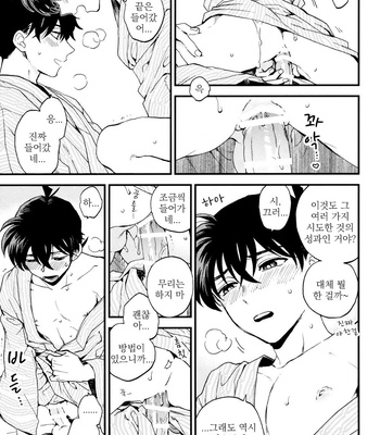 [M2GO (LOG)] Love Me Tender – Detective Conan dj [kr] – Gay Manga sex 79