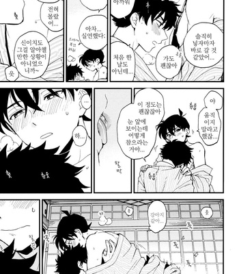 [M2GO (LOG)] Love Me Tender – Detective Conan dj [kr] – Gay Manga sex 81