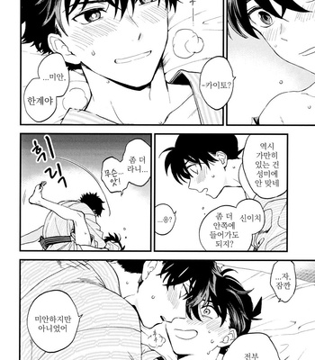 [M2GO (LOG)] Love Me Tender – Detective Conan dj [kr] – Gay Manga sex 84