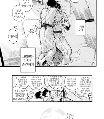 [M2GO (LOG)] Love Me Tender – Detective Conan dj [kr] – Gay Manga sex 95