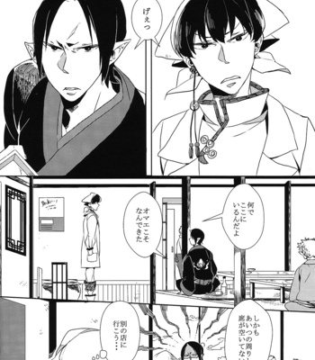 [Shiina] Karan Garan – Hoozuki no Reitetsu dj [JP] – Gay Manga sex 8