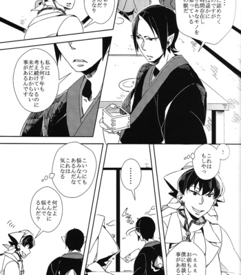 [Shiina] Karan Garan – Hoozuki no Reitetsu dj [JP] – Gay Manga sex 9