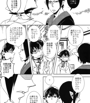 [Shiina] Karan Garan – Hoozuki no Reitetsu dj [JP] – Gay Manga sex 10