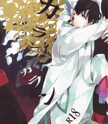 [Shiina] Karan Garan – Hoozuki no Reitetsu dj [JP] – Gay Manga thumbnail 001