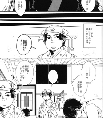 [Shiina] Karan Garan – Hoozuki no Reitetsu dj [JP] – Gay Manga sex 13
