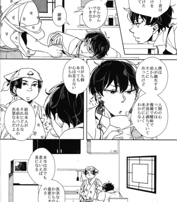 [Shiina] Karan Garan – Hoozuki no Reitetsu dj [JP] – Gay Manga sex 14