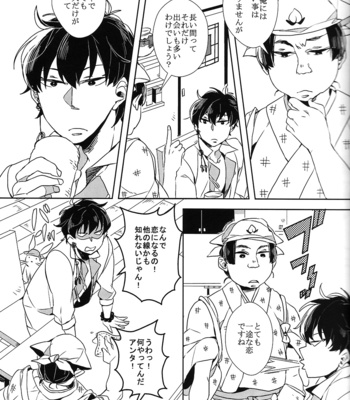 [Shiina] Karan Garan – Hoozuki no Reitetsu dj [JP] – Gay Manga sex 15