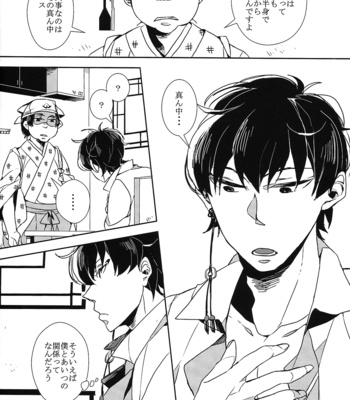[Shiina] Karan Garan – Hoozuki no Reitetsu dj [JP] – Gay Manga sex 16