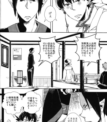[Shiina] Karan Garan – Hoozuki no Reitetsu dj [JP] – Gay Manga sex 18