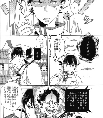 [Shiina] Karan Garan – Hoozuki no Reitetsu dj [JP] – Gay Manga sex 28
