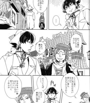 [Shiina] Karan Garan – Hoozuki no Reitetsu dj [JP] – Gay Manga sex 29