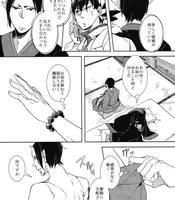 [Shiina] Karan Garan – Hoozuki no Reitetsu dj [JP] – Gay Manga sex 40