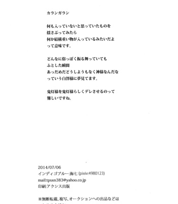 [Shiina] Karan Garan – Hoozuki no Reitetsu dj [JP] – Gay Manga sex 42