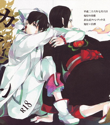 [Shiina] Karan Garan – Hoozuki no Reitetsu dj [JP] – Gay Manga sex 44