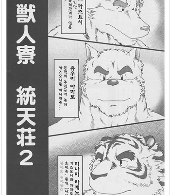 [Jamboree! (jin)] In j – Furry Dormitory 2 [kr] – Gay Manga sex 4