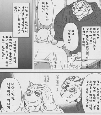 [Jamboree! (jin)] In j – Furry Dormitory 2 [kr] – Gay Manga sex 6