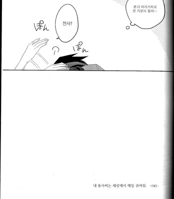 [Kami Mental] Boku no senshi wa tsuyokute sekaiichi kakkoī! ! – Senyuu. dj [kr] – Gay Manga sex 21