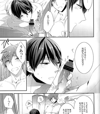 [CrashRush (Gesshi)] Furetemo ii desu ka? – Free! dj [JP] – Gay Manga sex 17