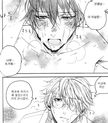[smilenico (Kisayiki) & TanoyASoul (Tano Kakashi)] H – Gintama dj [kr] – Gay Manga sex 19